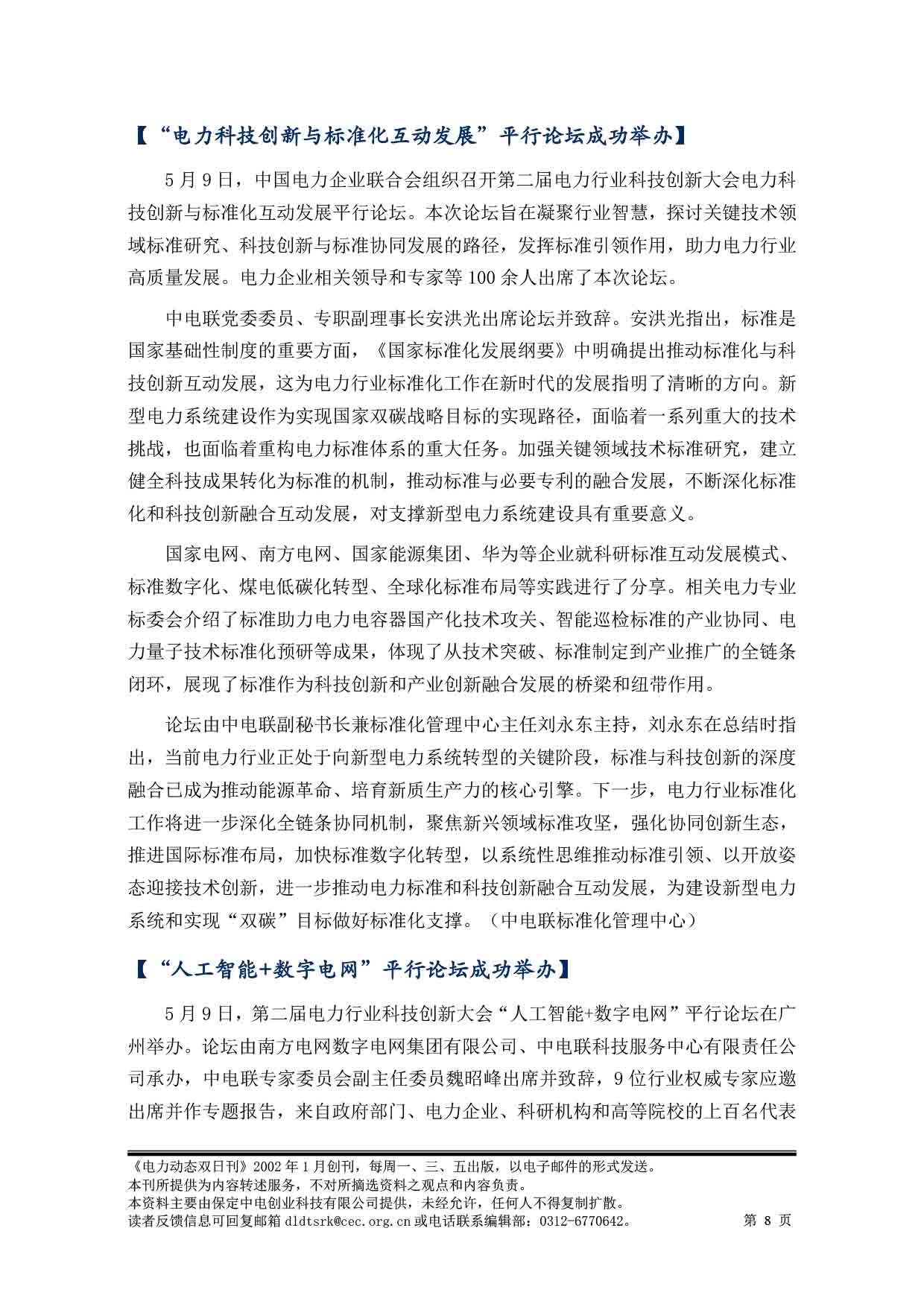 2025电力动态双日刊50-9.jpg