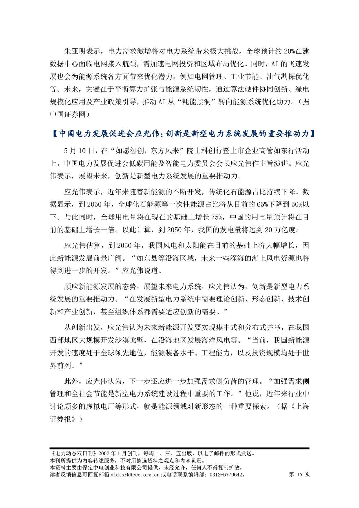 2025电力动态双日刊50-16.jpg
