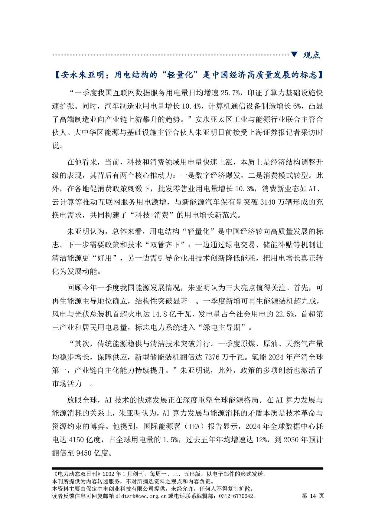 2025电力动态双日刊50-15.jpg