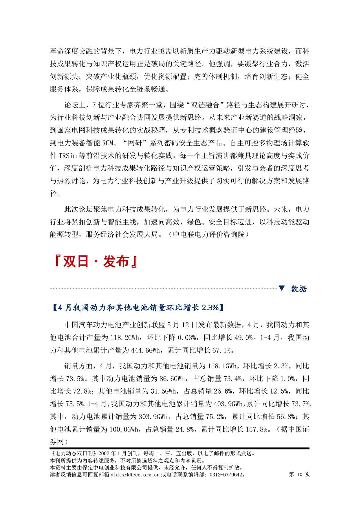 2025电力动态双日刊50-11.jpg