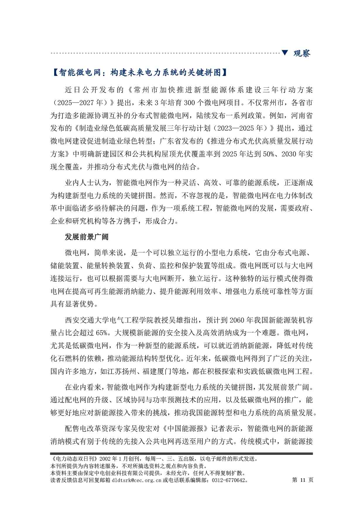 2025电力动态双日刊50-12.jpg