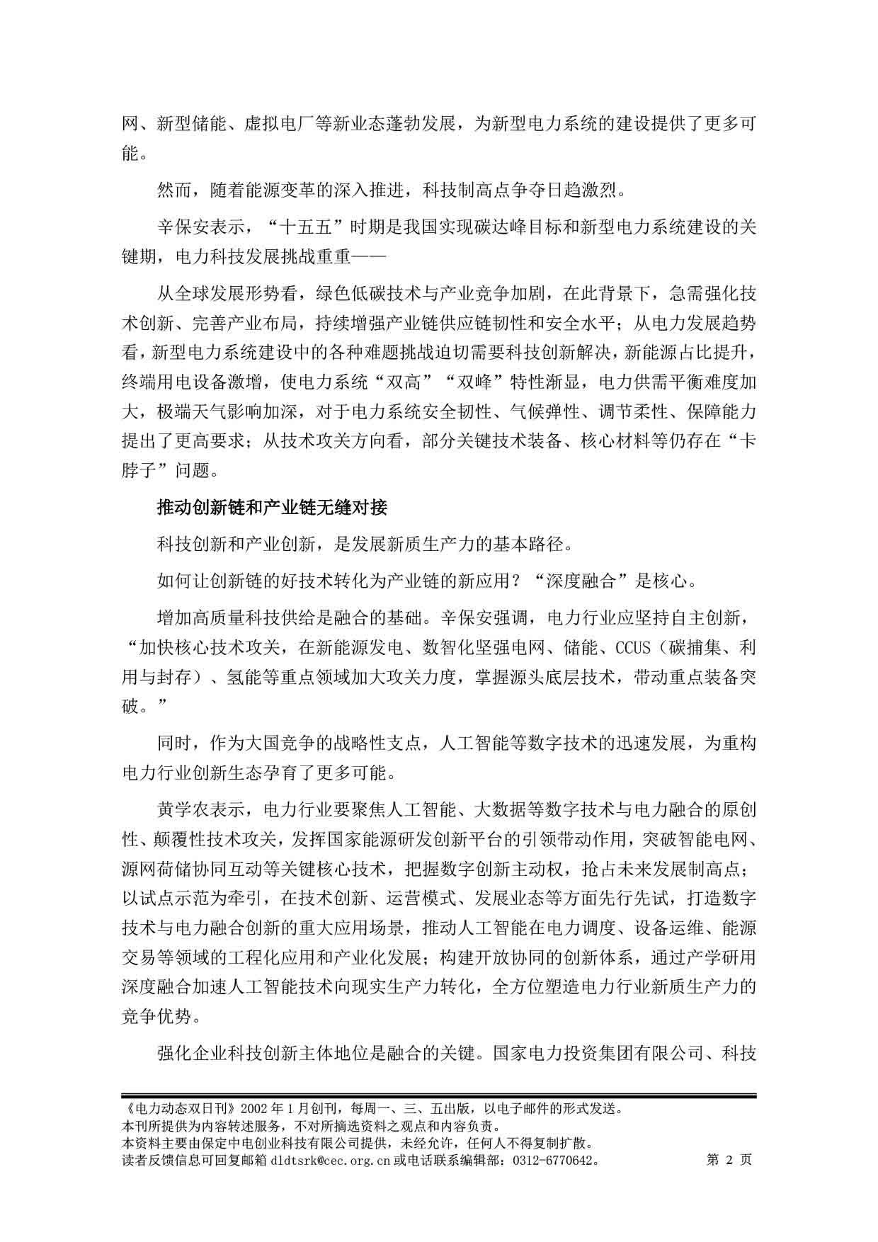 2025电力动态双日刊50-3.jpg