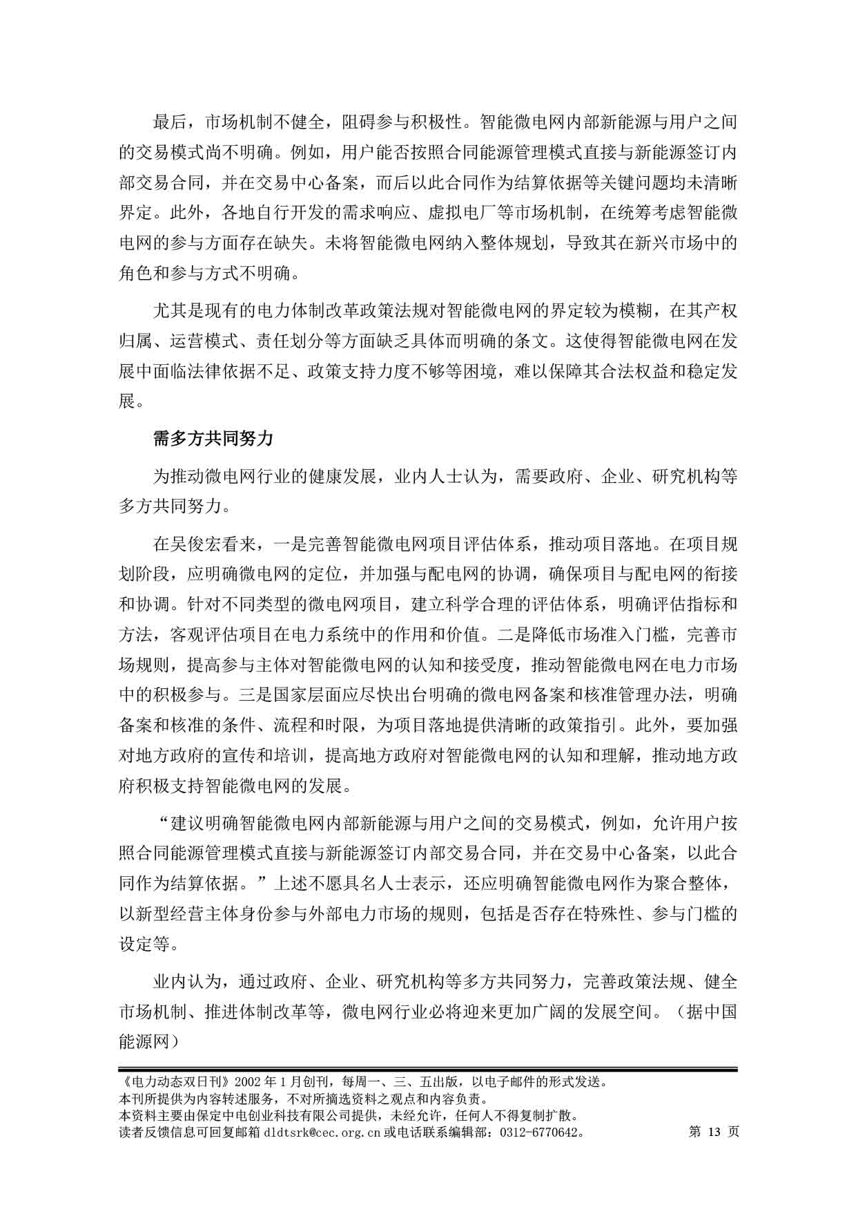 2025电力动态双日刊50-14.jpg