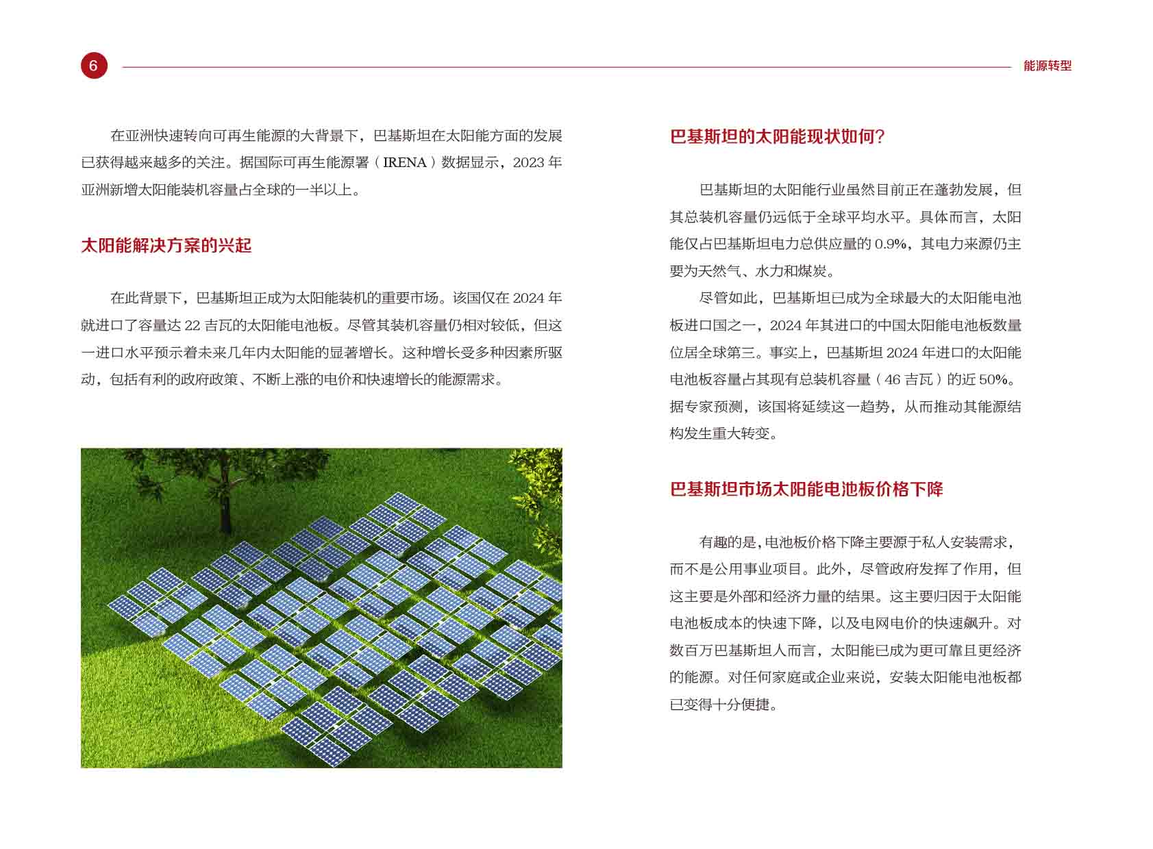 《电力国际信息参考》2025年5月上-9.jpg