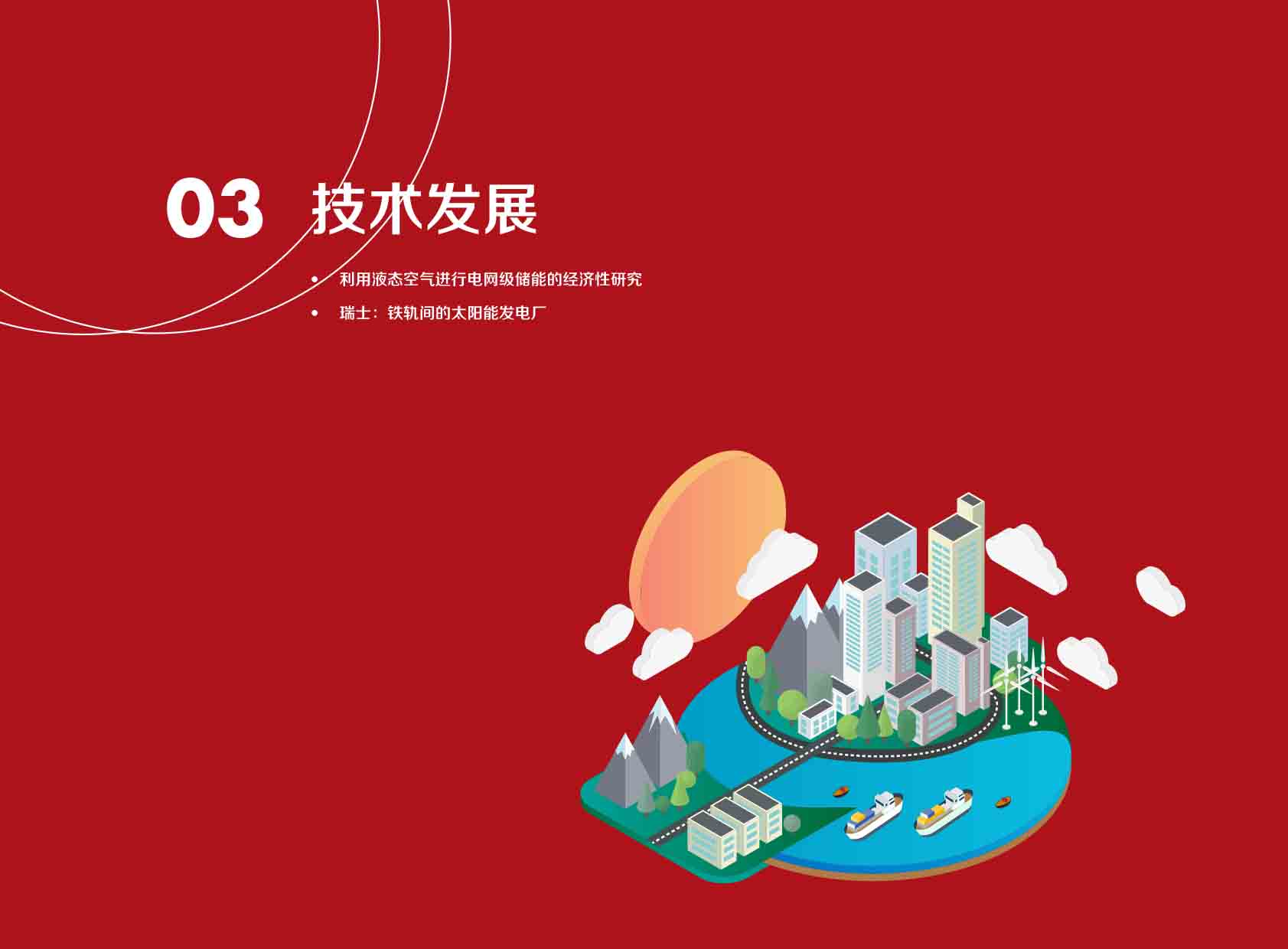《电力国际信息参考》2025年5月上-16.jpg