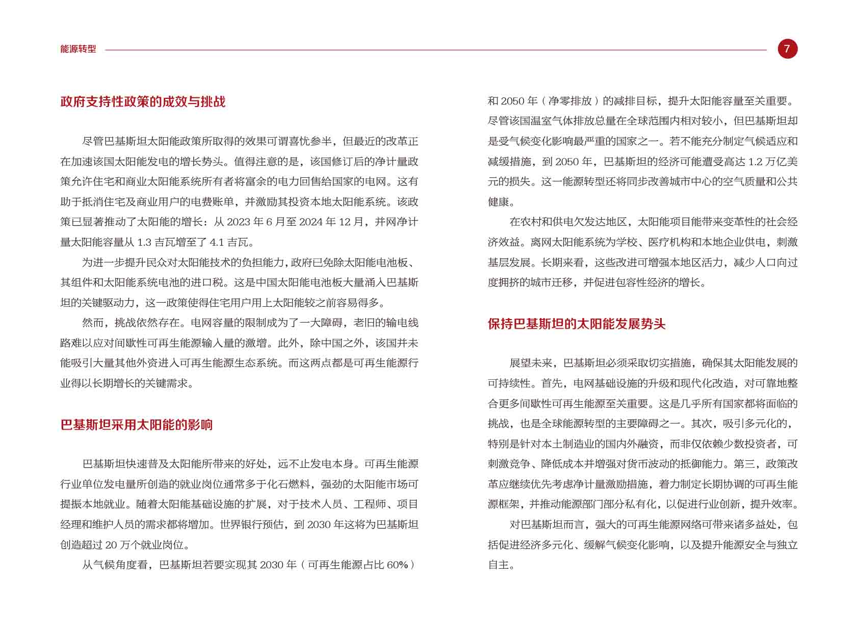 《电力国际信息参考》2025年5月上-10.jpg