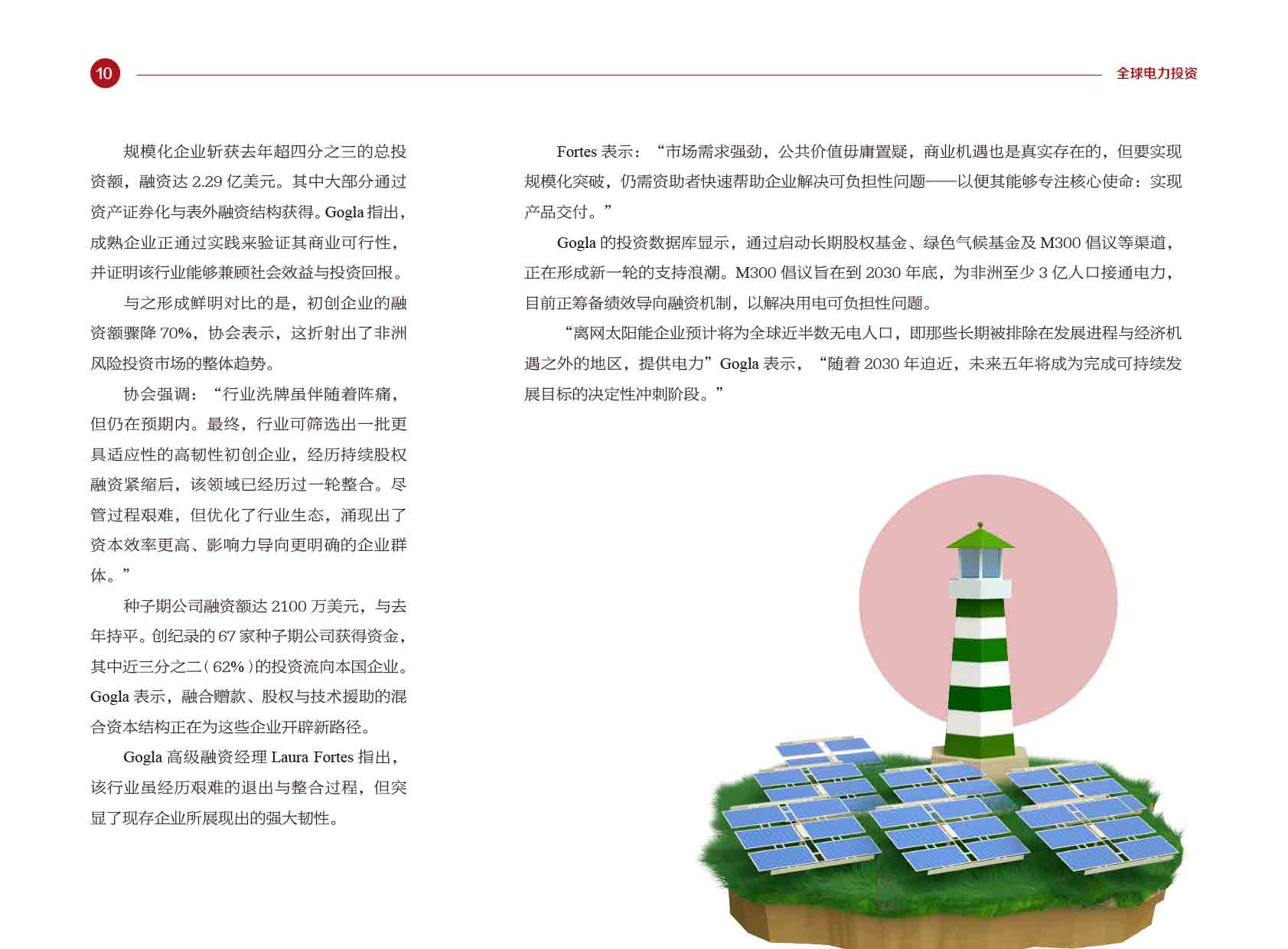 《电力国际信息参考》2025年5月上-13.jpg