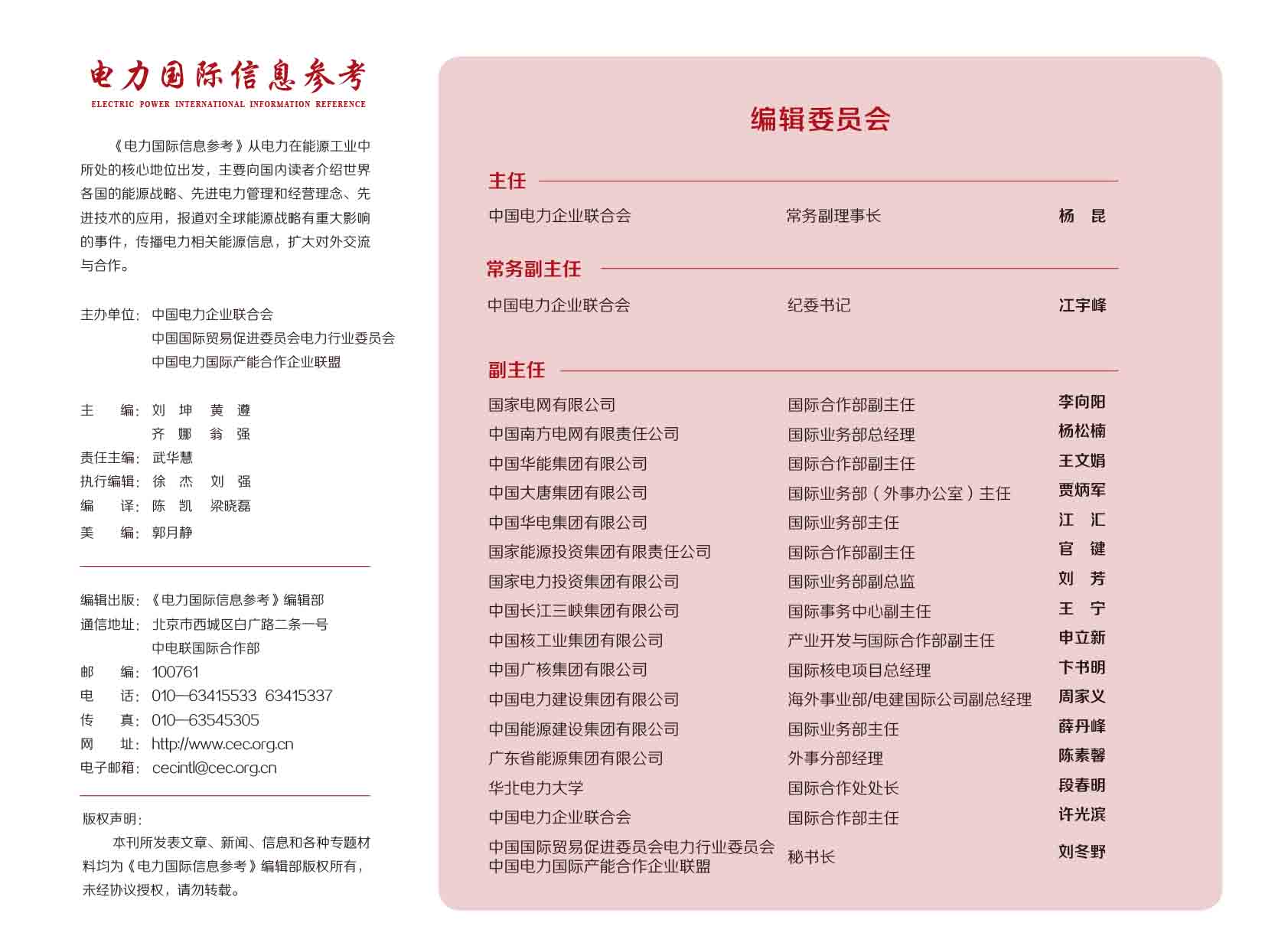 《电力国际信息参考》2025年5月上-2.jpg