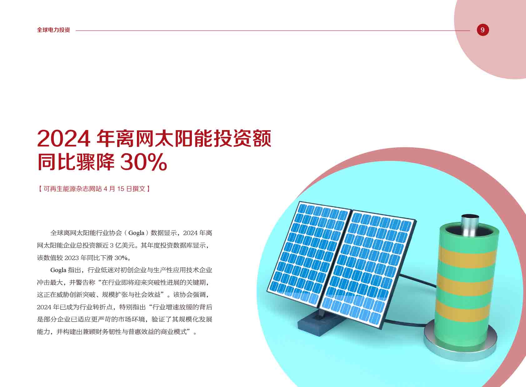 《电力国际信息参考》2025年5月上-12.jpg