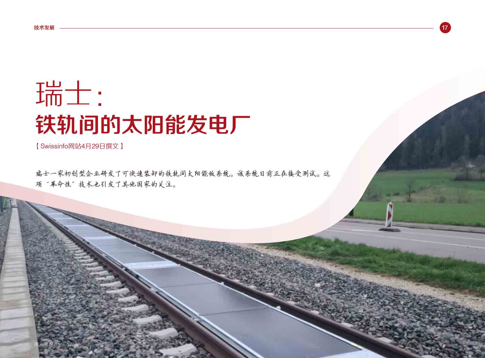 《电力国际信息参考》2025年5月上-20.jpg