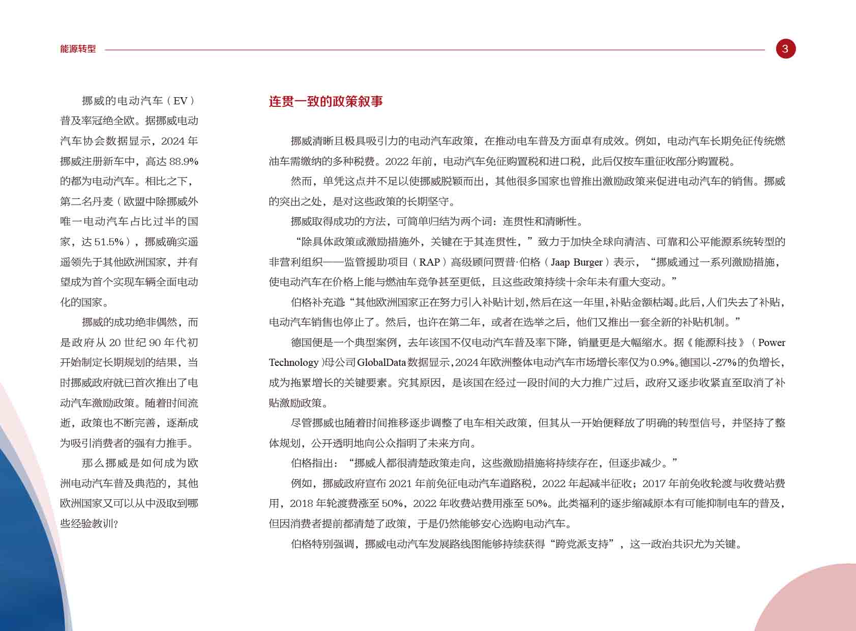 《电力国际信息参考》2025年5月上-6.jpg