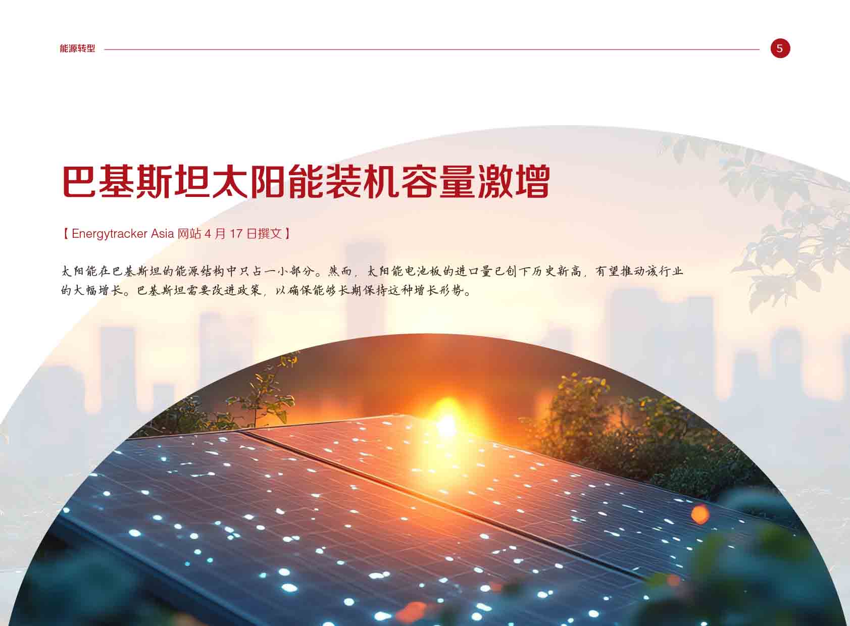 《电力国际信息参考》2025年5月上-8.jpg