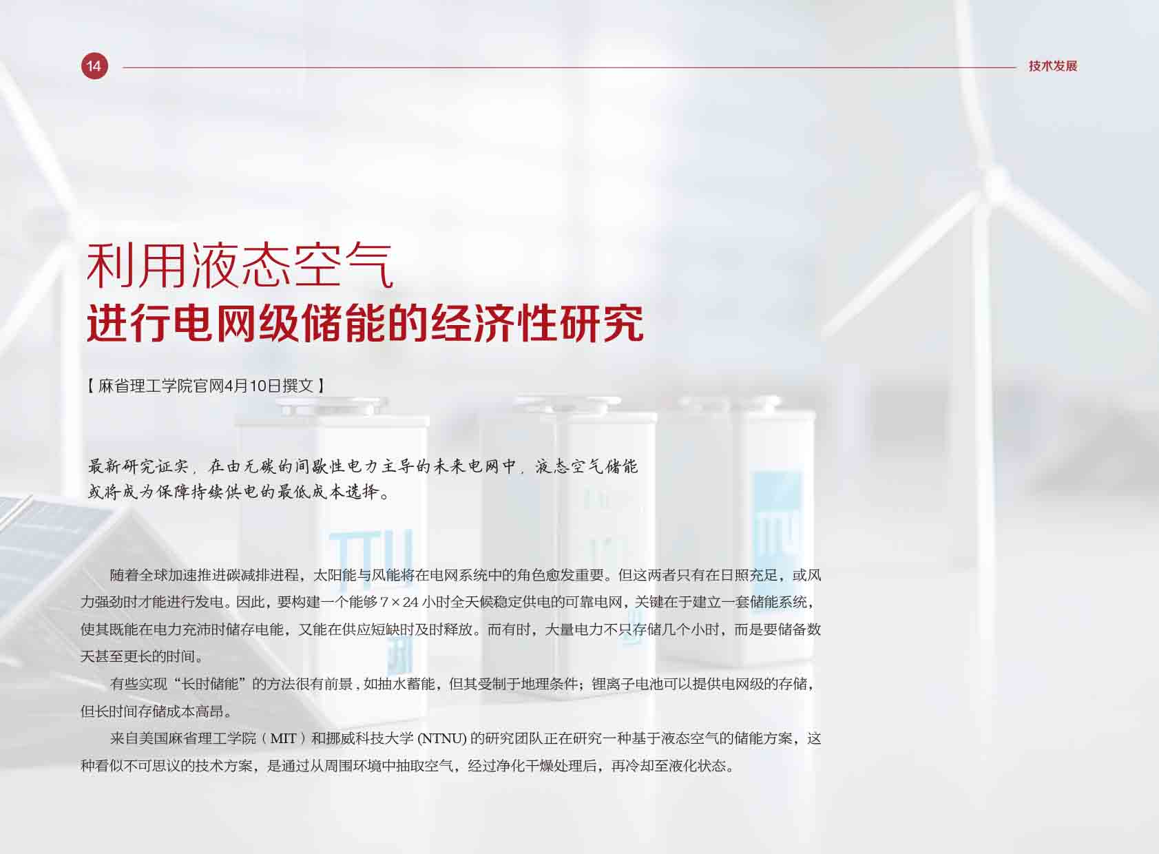 《电力国际信息参考》2025年5月上-17.jpg