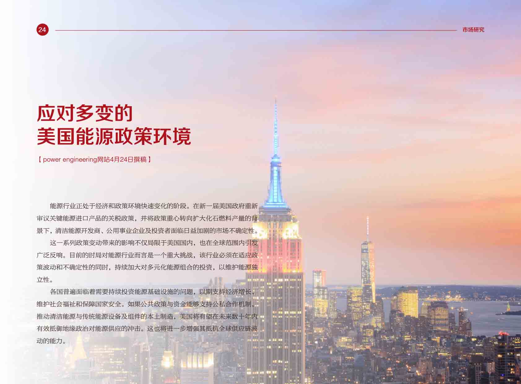 《电力国际信息参考》2025年5月上-27.jpg
