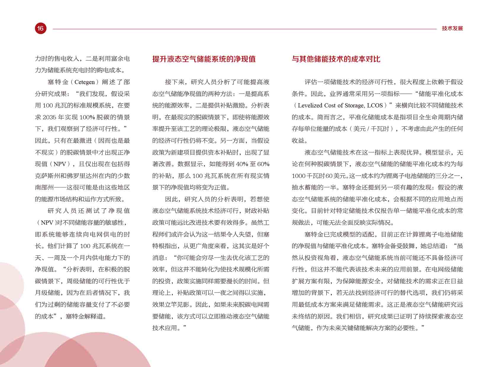 《电力国际信息参考》2025年5月上-19.jpg