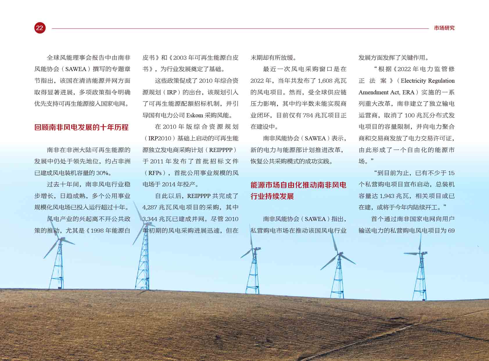 《电力国际信息参考》2025年5月上-25.jpg