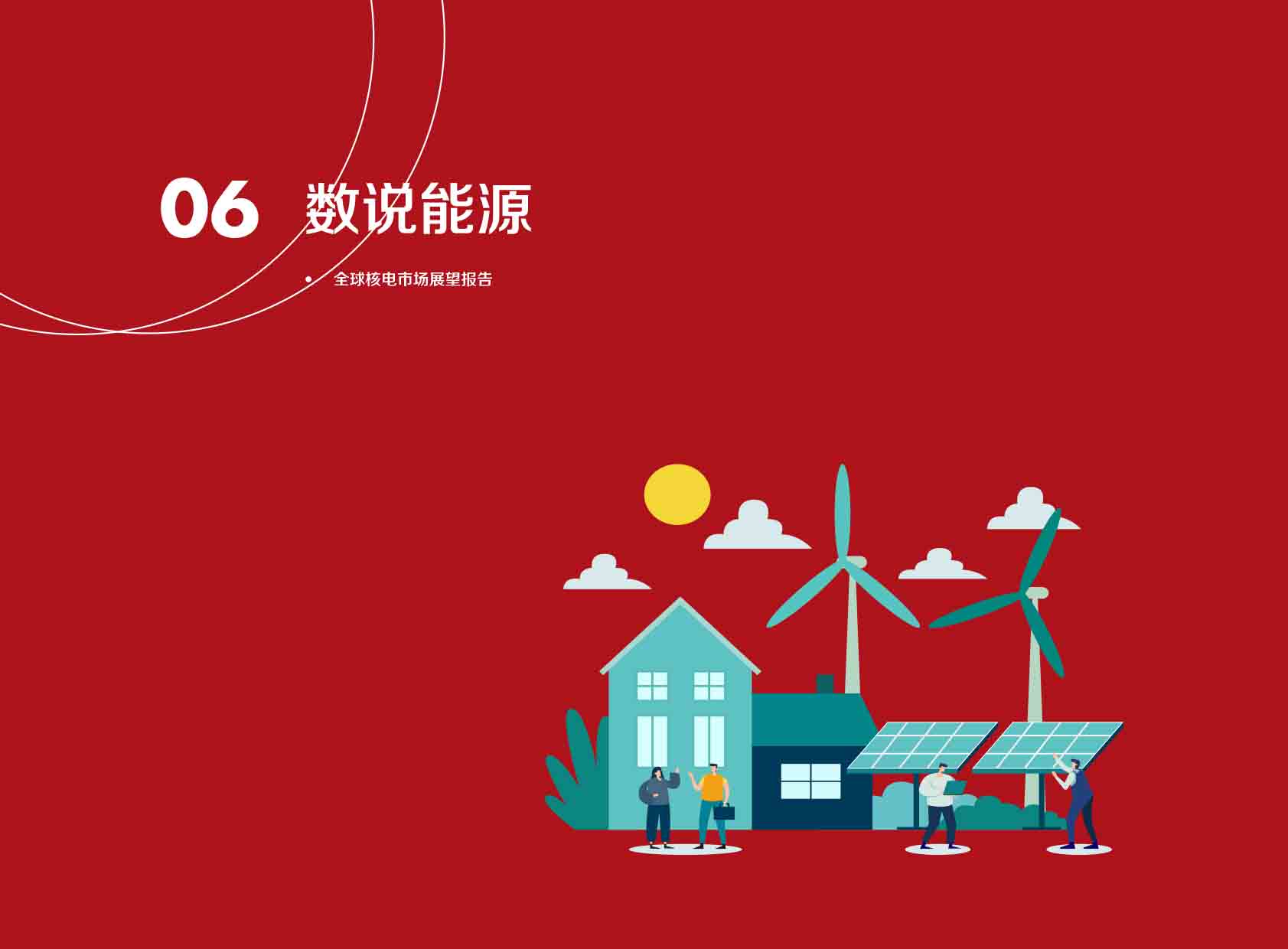 《电力国际信息参考》2025年5月上-34.jpg
