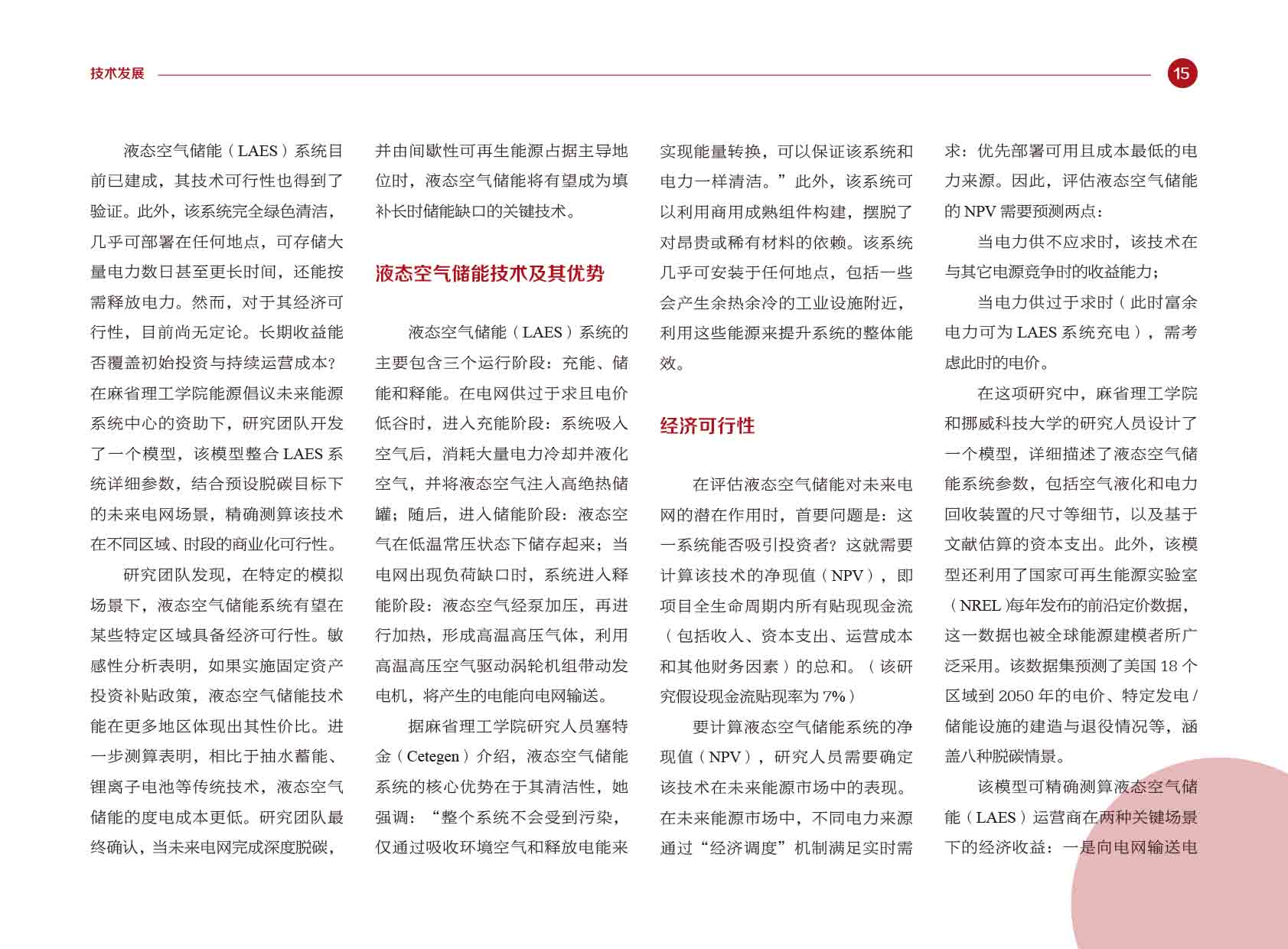 《电力国际信息参考》2025年5月上-18.jpg