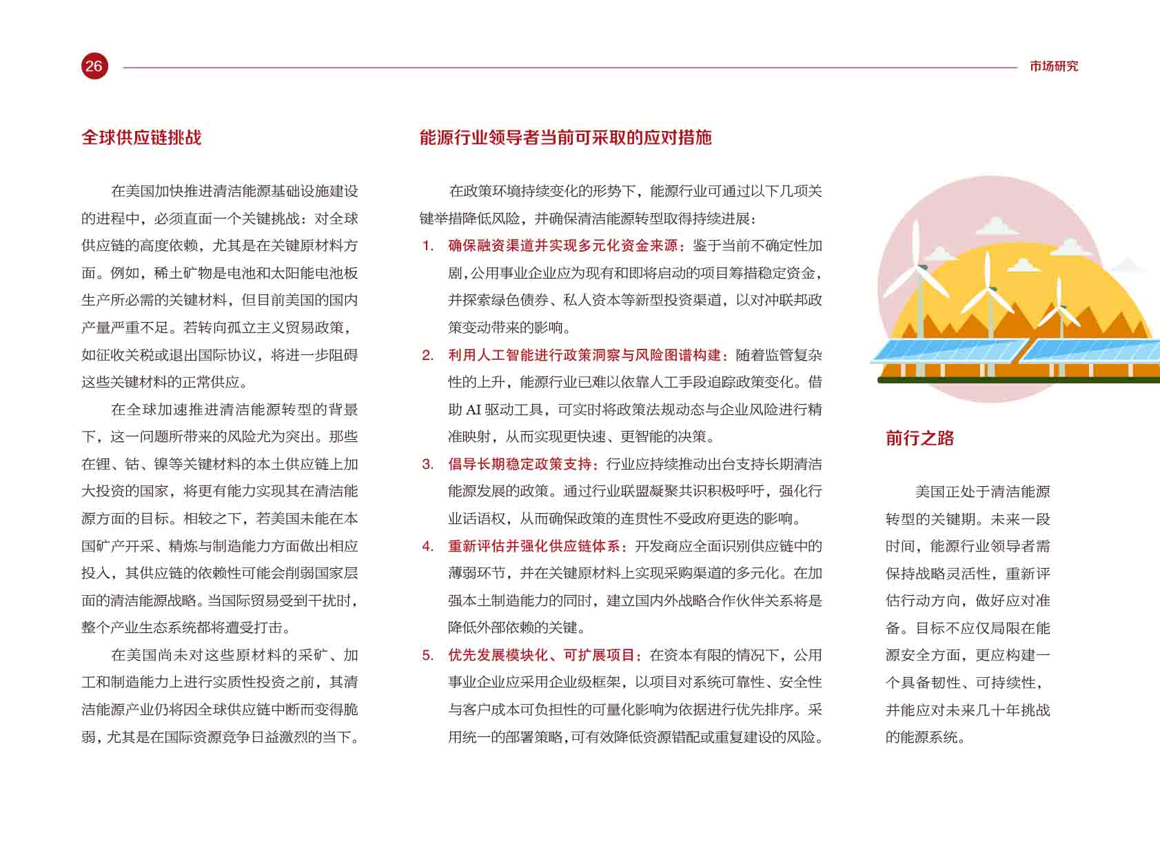 《电力国际信息参考》2025年5月上-29.jpg