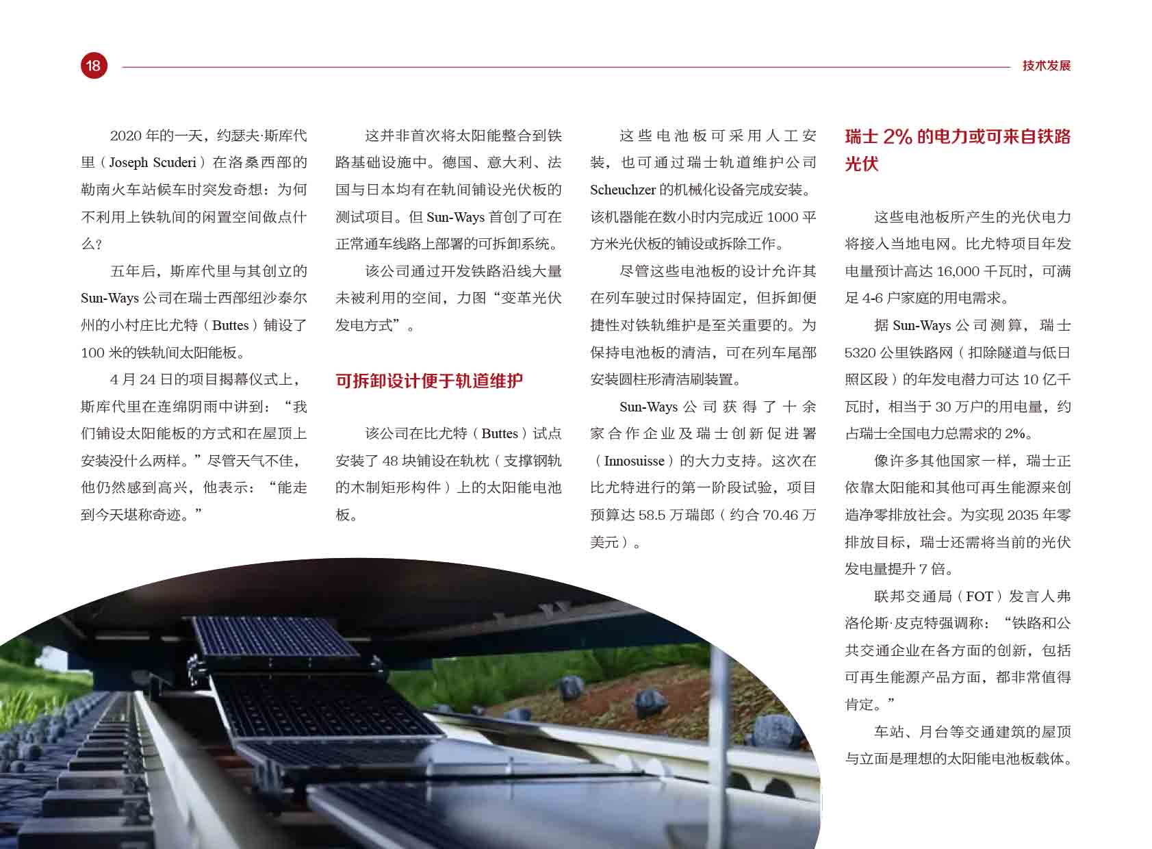 《电力国际信息参考》2025年5月上-21.jpg
