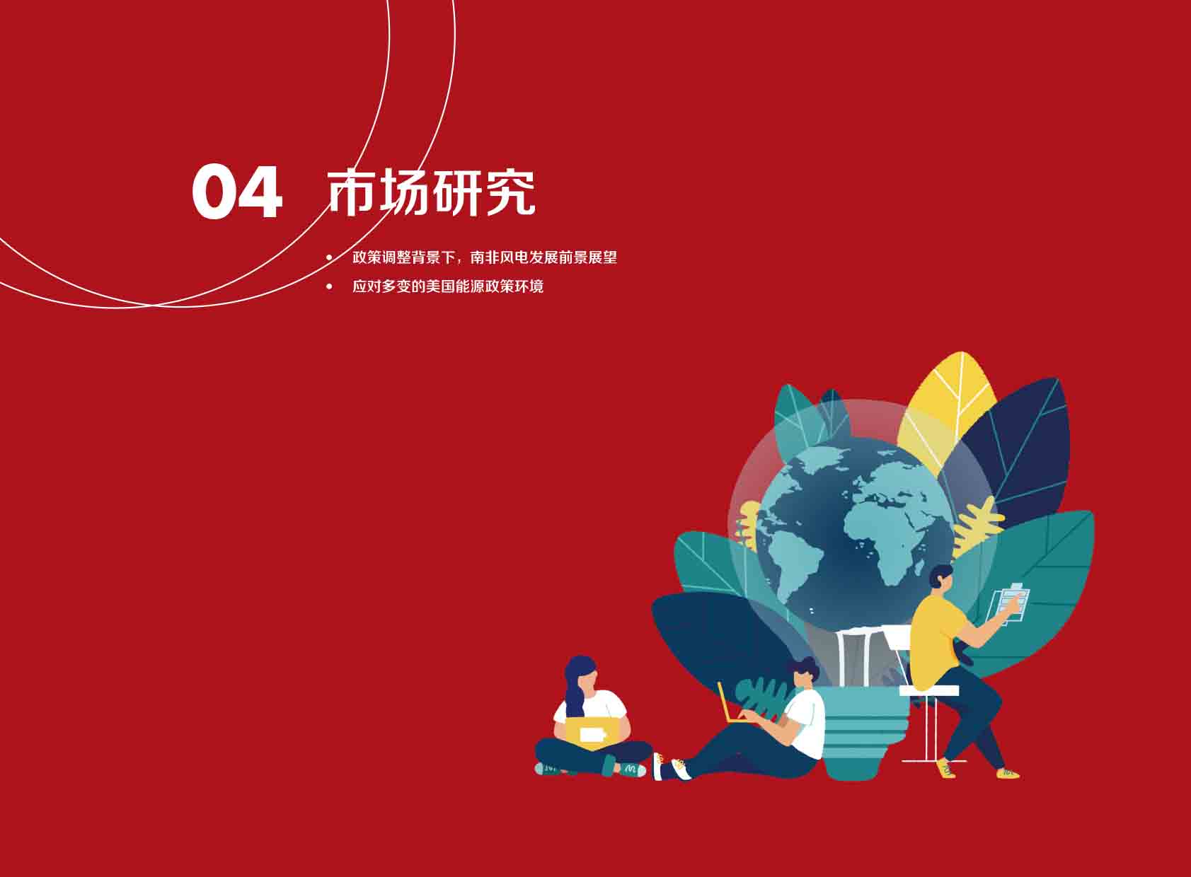 《电力国际信息参考》2025年5月上-23.jpg