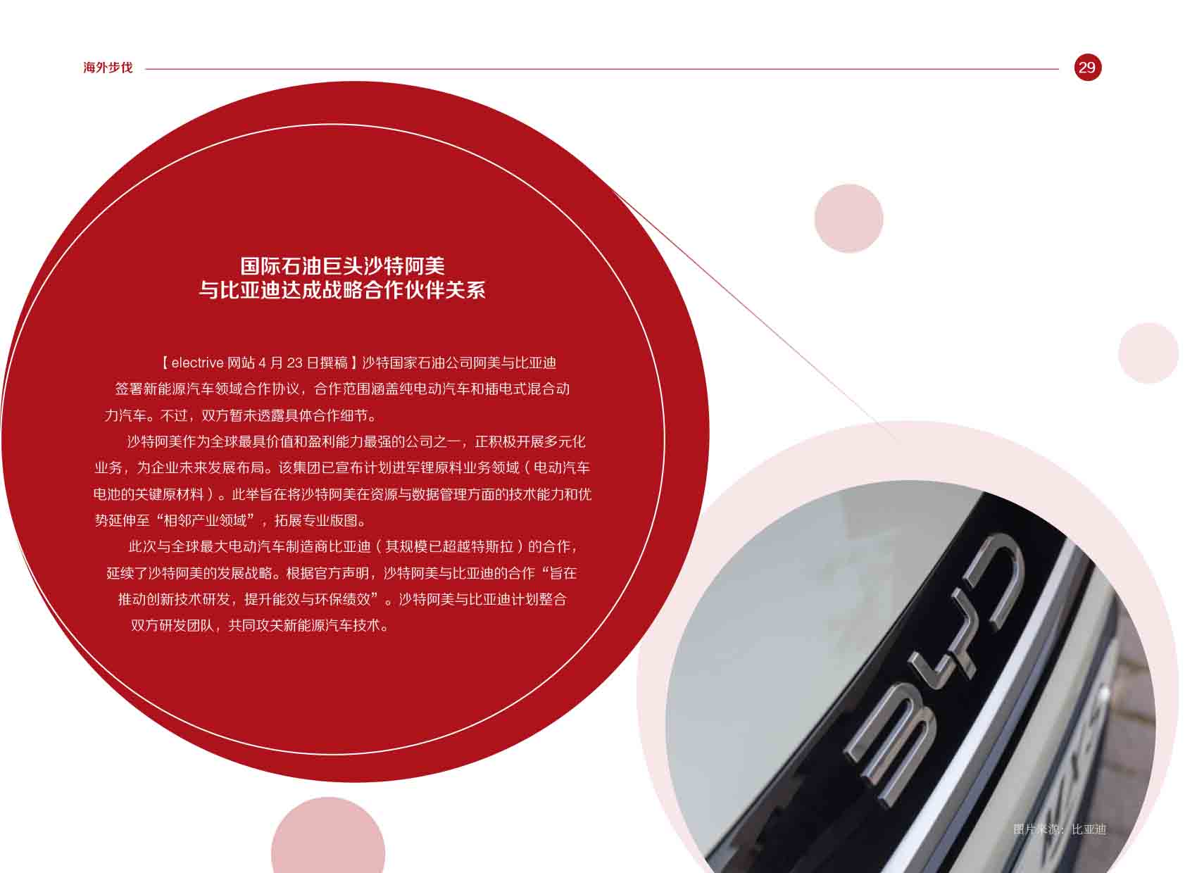《电力国际信息参考》2025年5月上-32.jpg