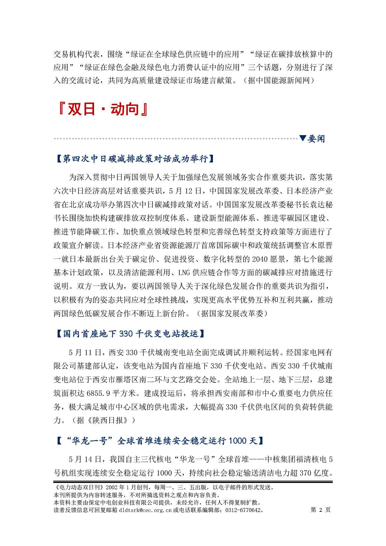 2025电力动态双日刊51-3.jpg
