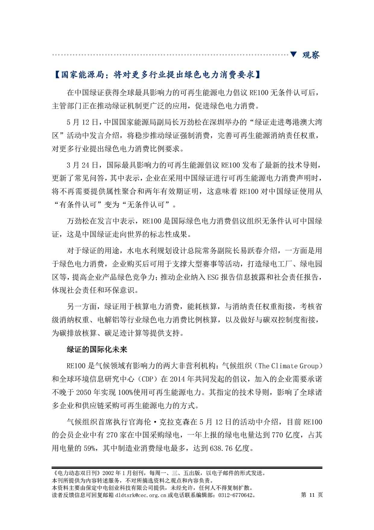 2025电力动态双日刊51-12.jpg