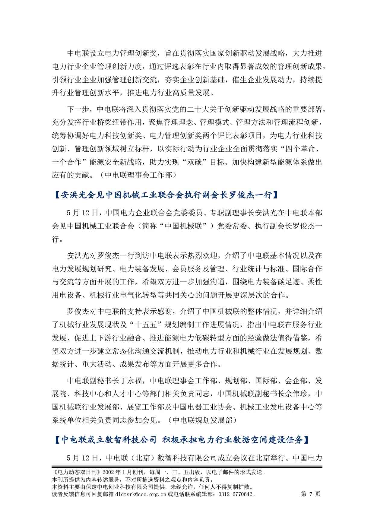 2025电力动态双日刊51-8.jpg