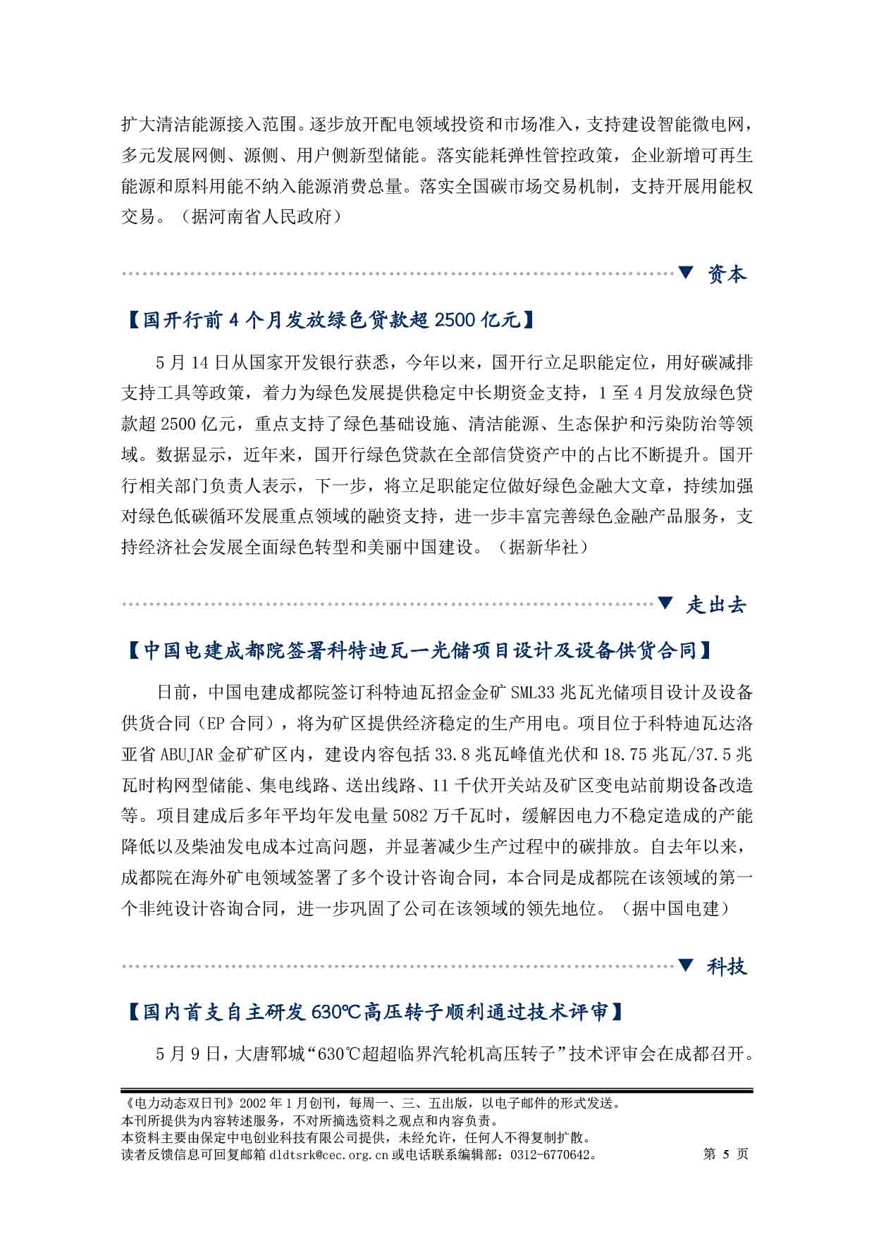 2025电力动态双日刊51-6.jpg