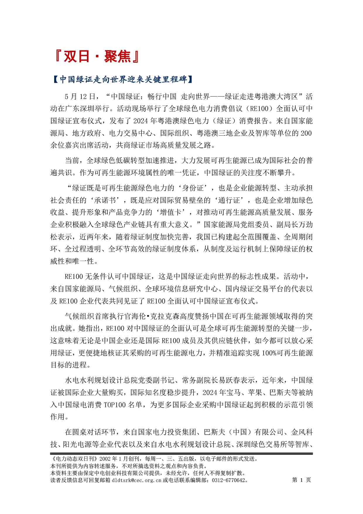 2025电力动态双日刊51-2.jpg