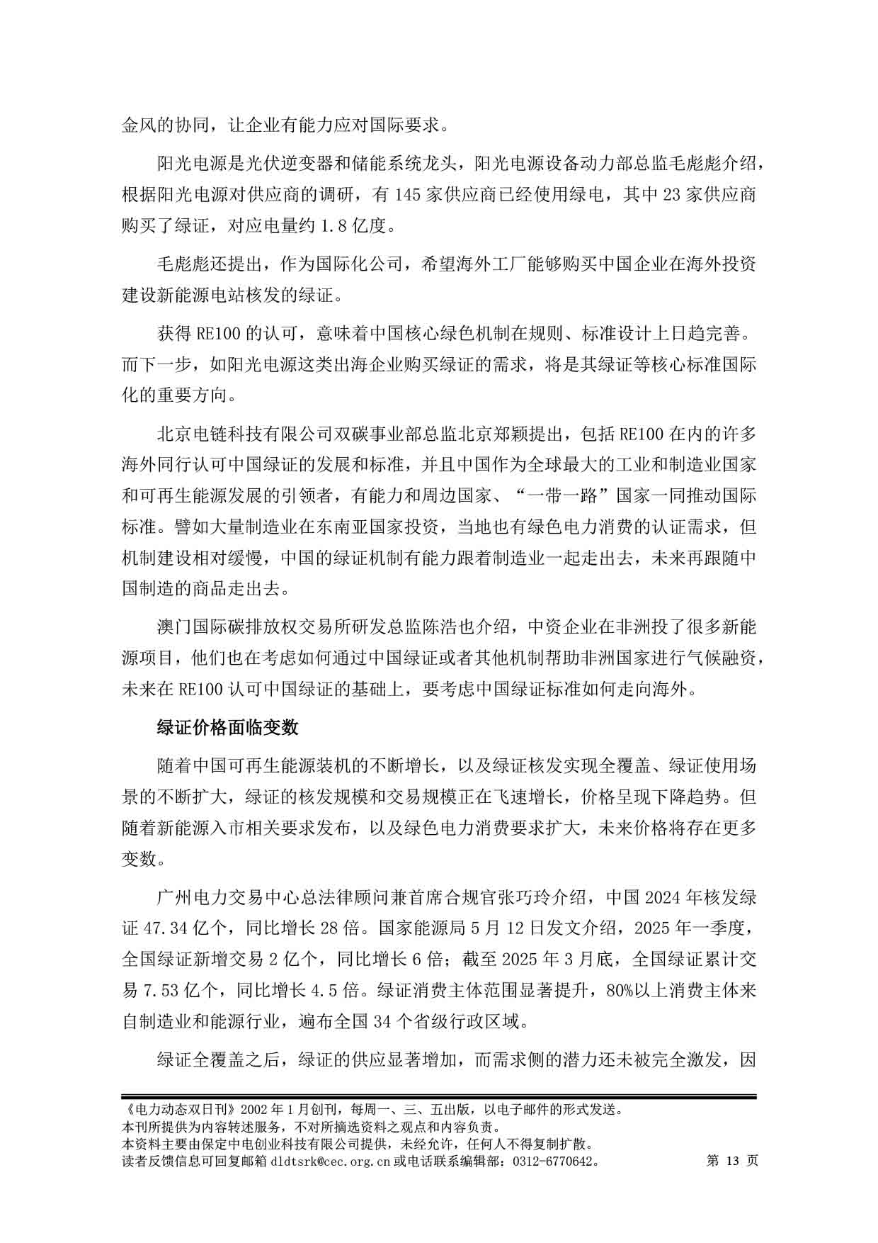 2025电力动态双日刊51-14.jpg