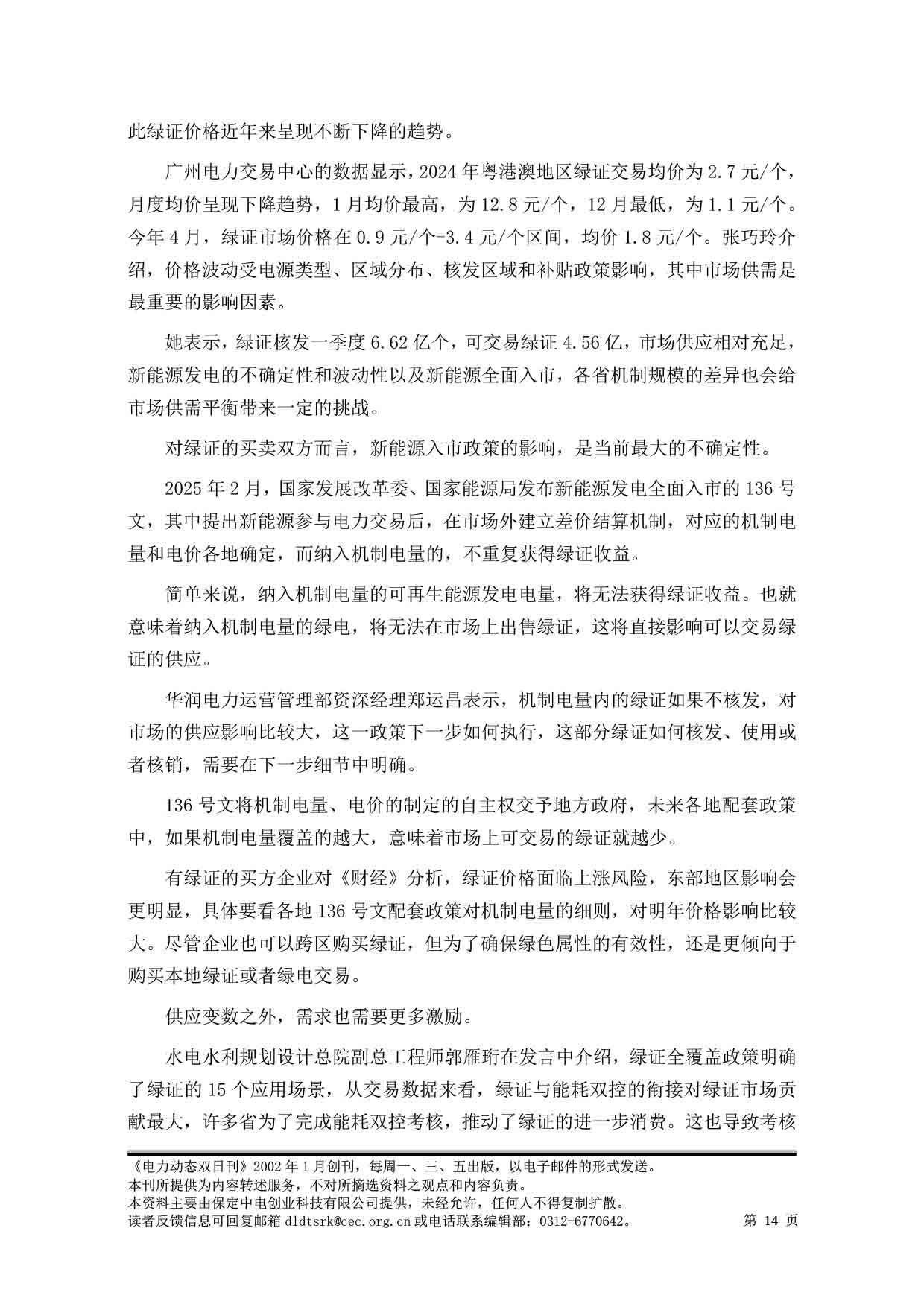 2025电力动态双日刊51-15.jpg