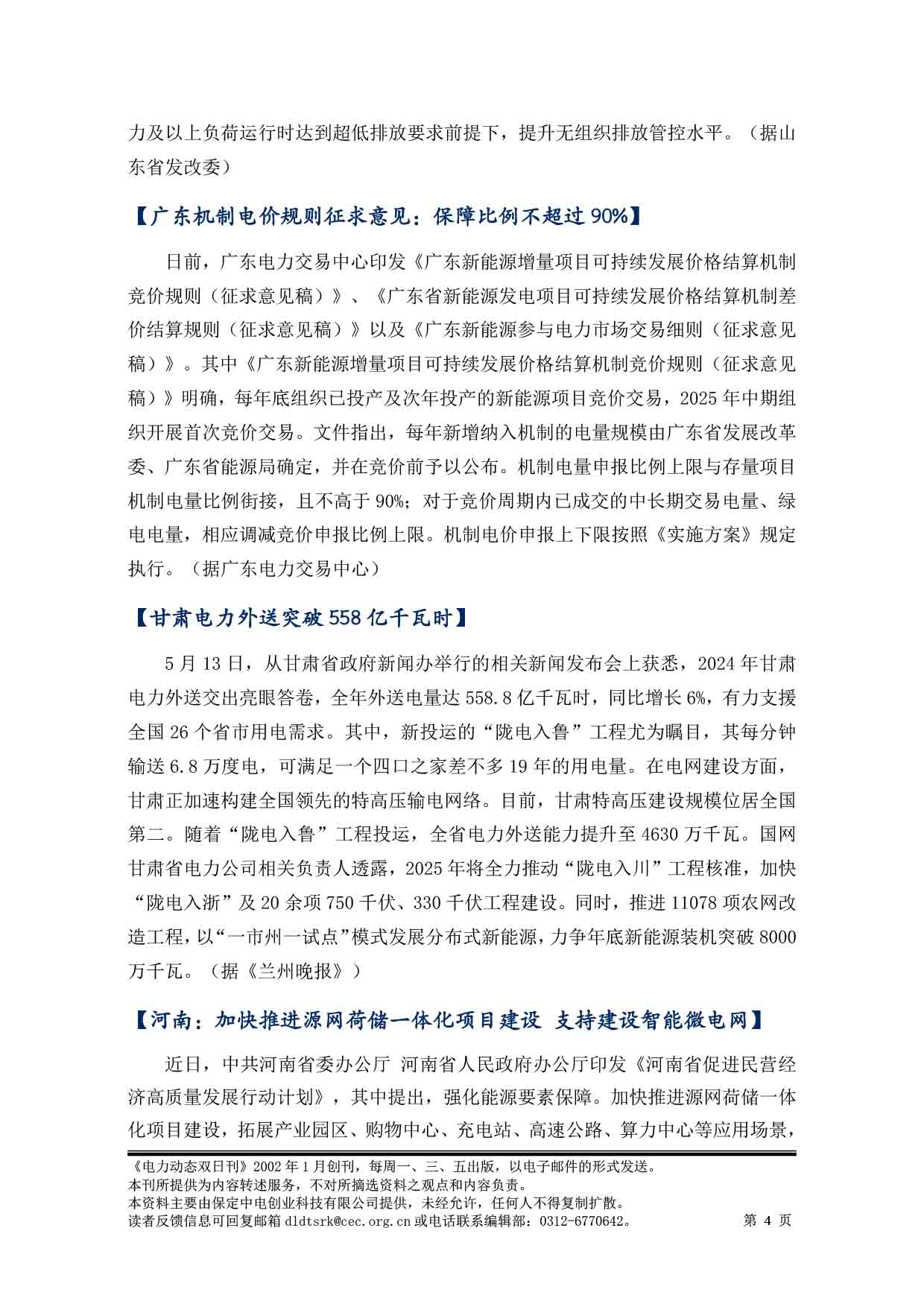 2025电力动态双日刊51-5.jpg