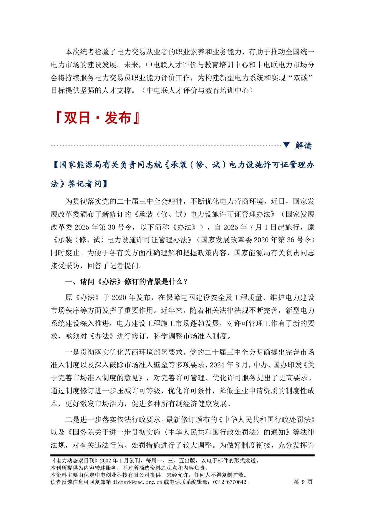 2025电力动态双日刊51-10.jpg