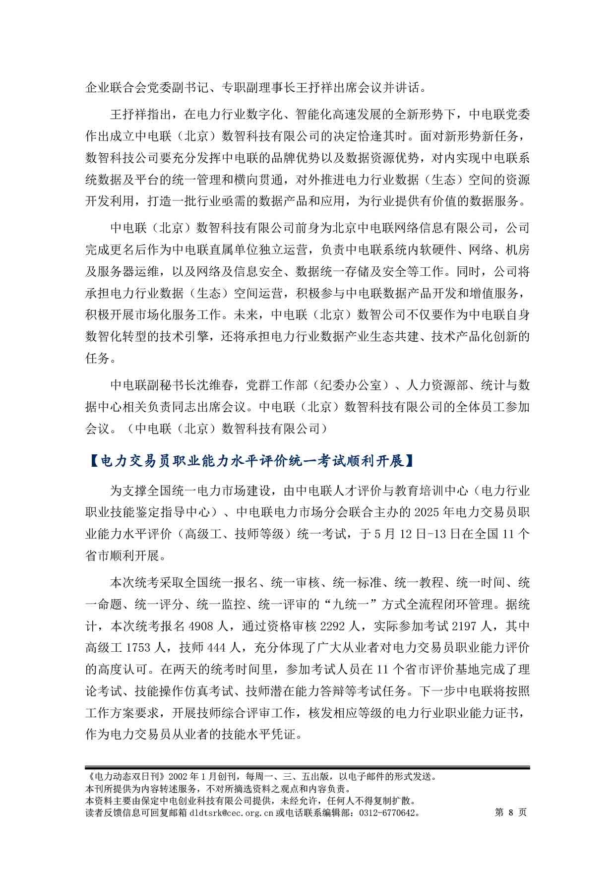 2025电力动态双日刊51-9.jpg