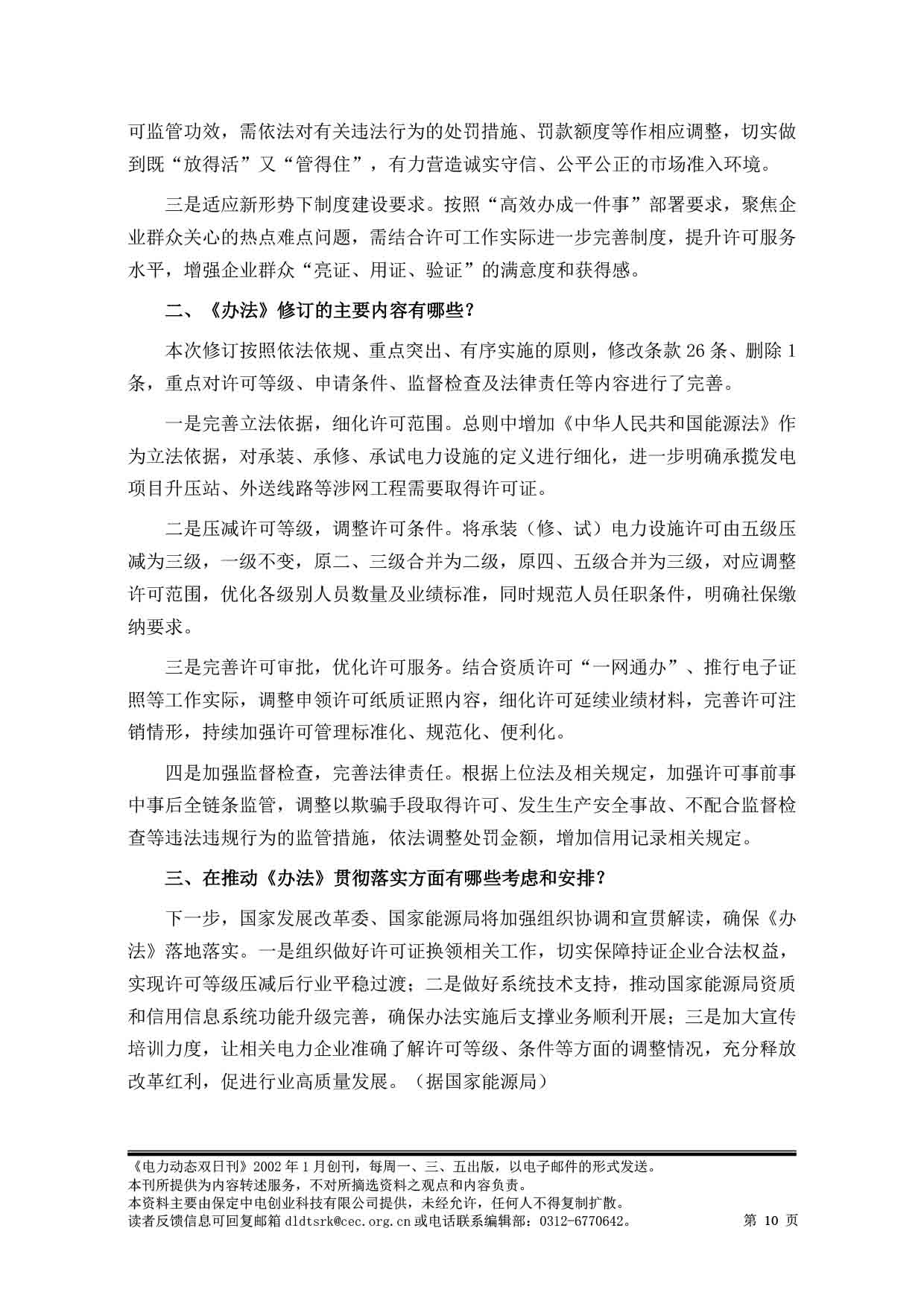 2025电力动态双日刊51-11.jpg
