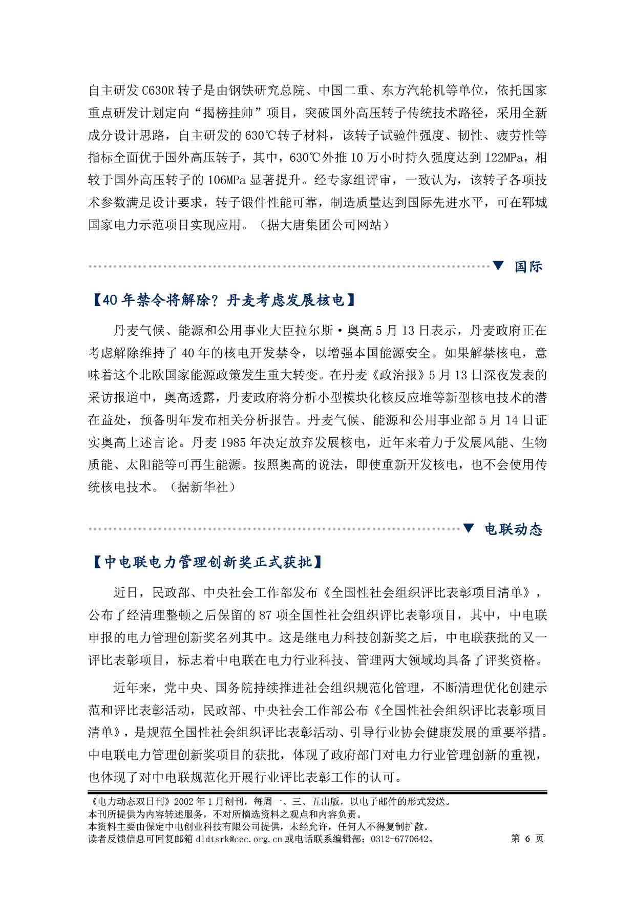 2025电力动态双日刊51-7.jpg