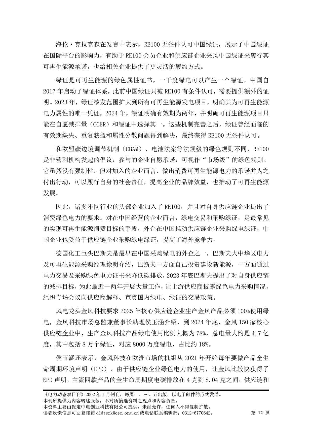 2025电力动态双日刊51-13.jpg