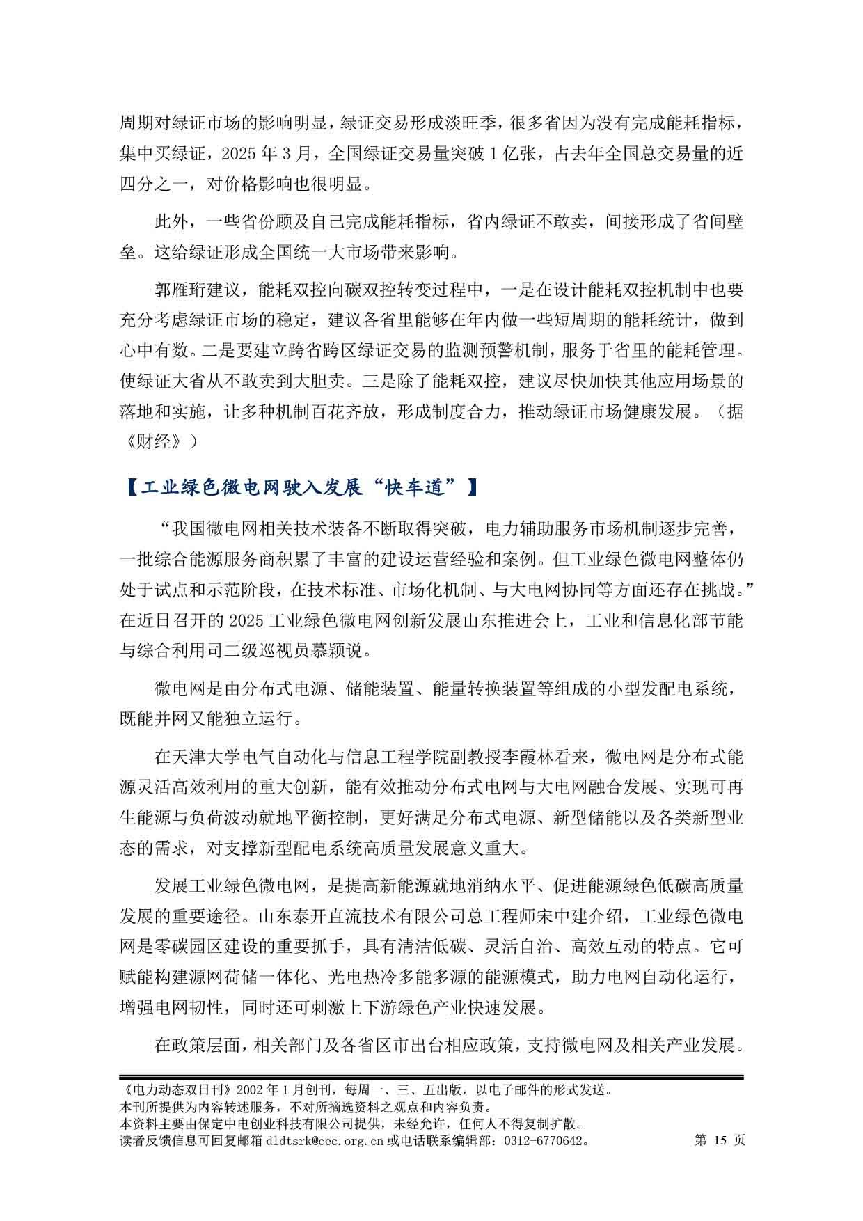 2025电力动态双日刊51-16.jpg