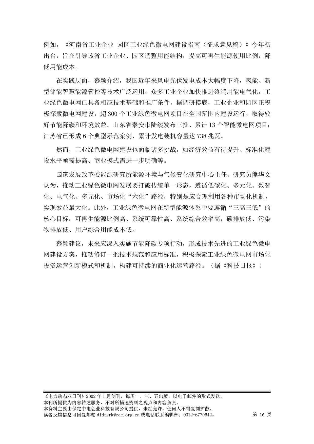 2025电力动态双日刊51-17.jpg