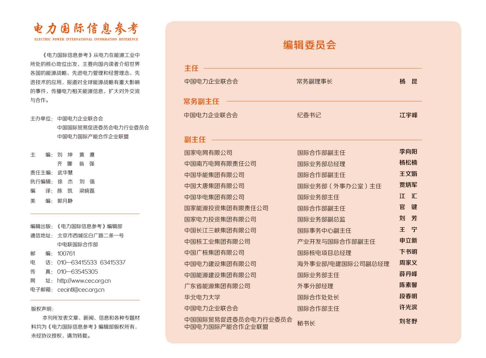 《电力国际信息参考》2024年5月专刊-3.jpg