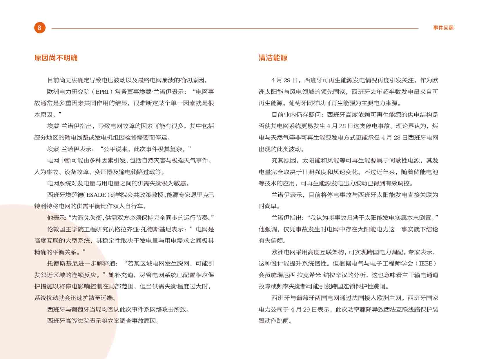 《电力国际信息参考》2024年5月专刊-12.jpg
