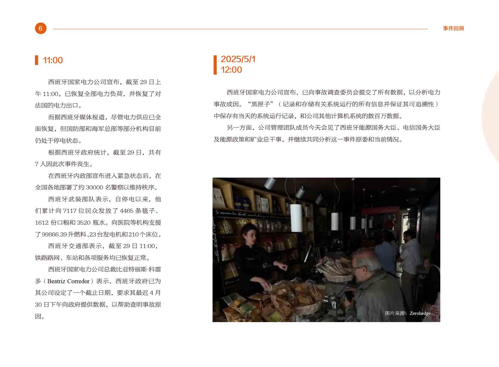 《电力国际信息参考》2024年5月专刊-10.jpg