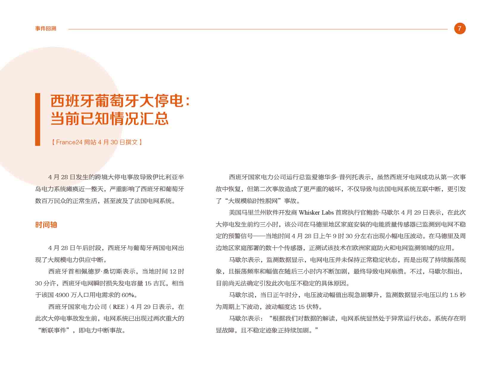 《电力国际信息参考》2024年5月专刊-11.jpg