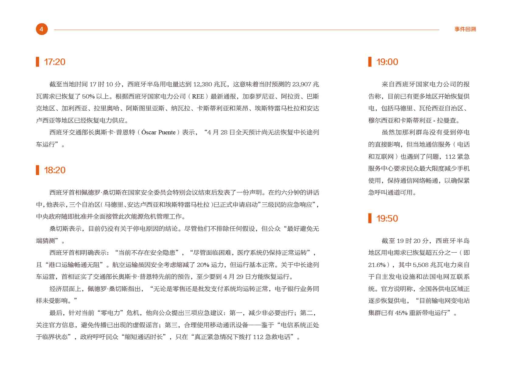 《电力国际信息参考》2024年5月专刊-8.jpg