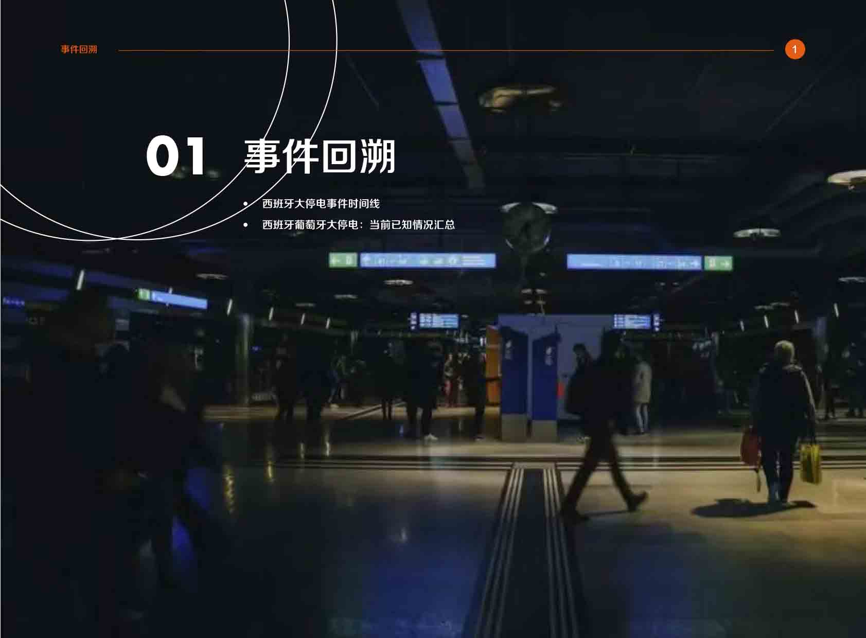 《电力国际信息参考》2024年5月专刊-5.jpg