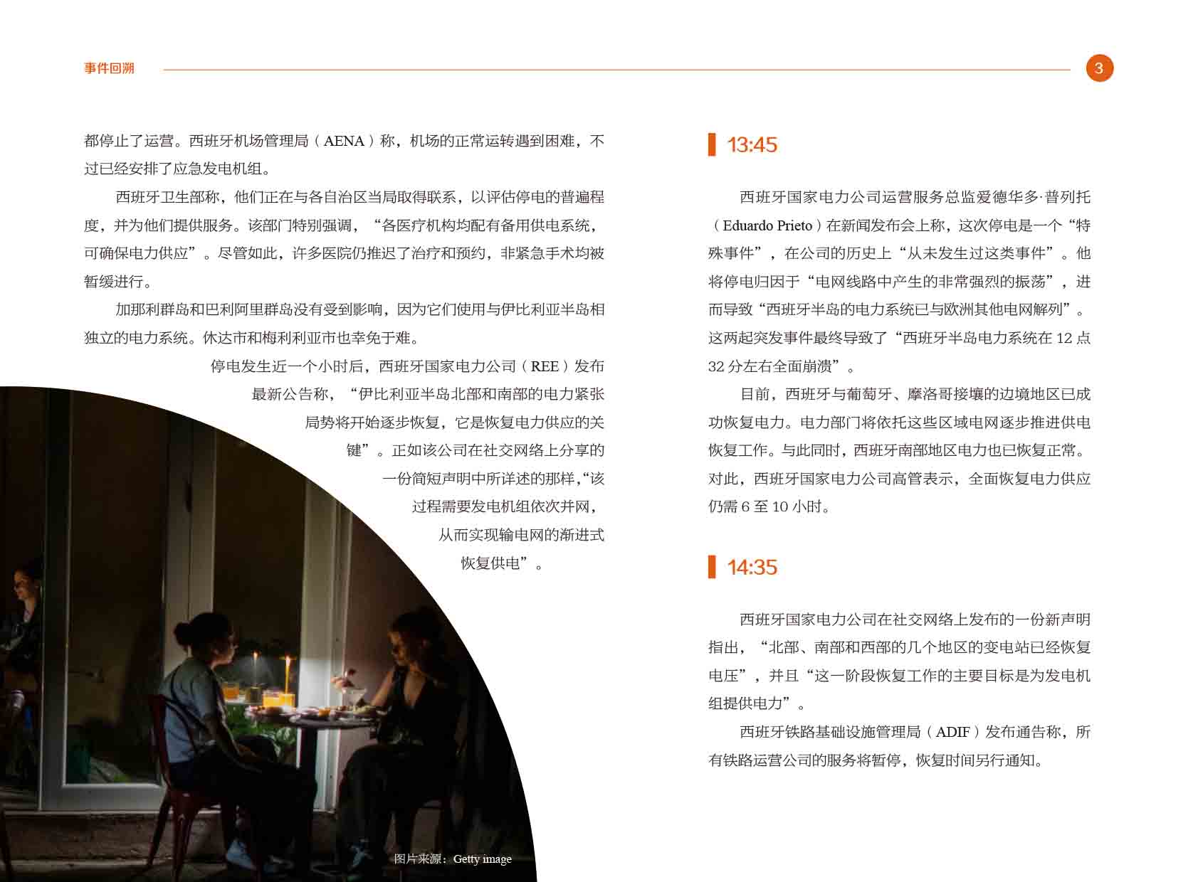 《电力国际信息参考》2024年5月专刊-7.jpg