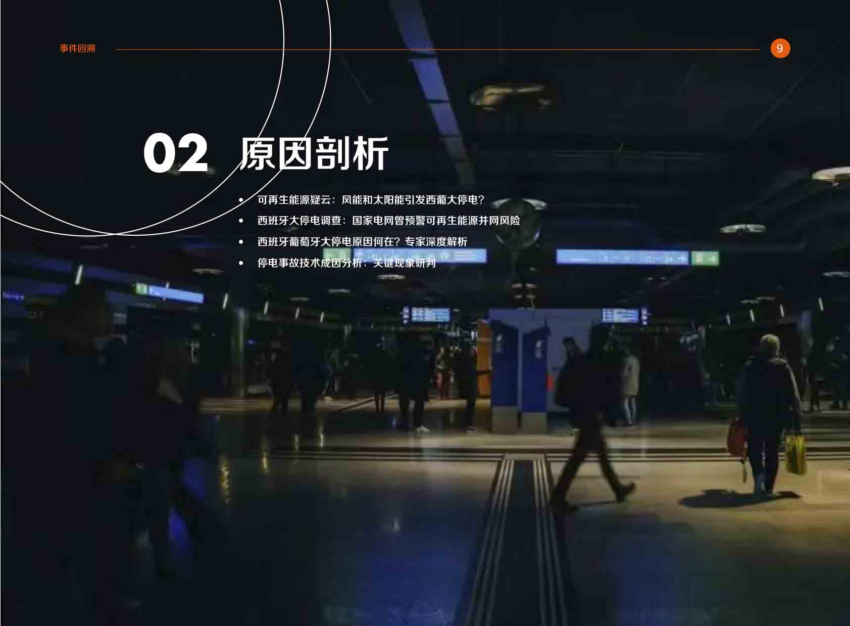 《电力国际信息参考》2024年5月专刊-13.jpg