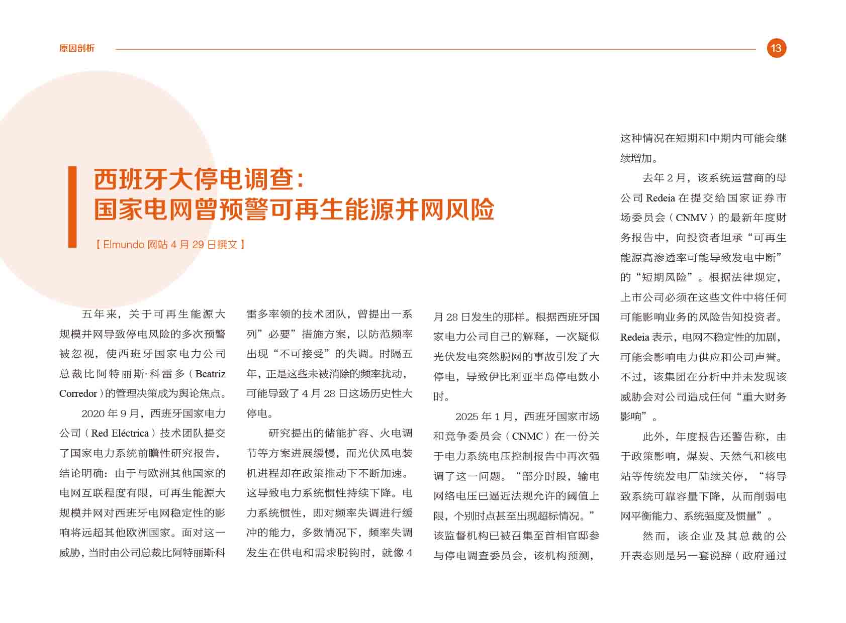 《电力国际信息参考》2024年5月专刊-17.jpg